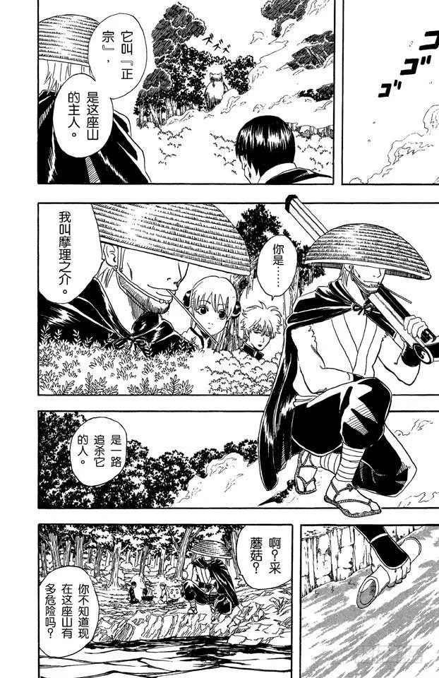 第41话 松茸真的很好吃吗？你再好好想想！ 第13页