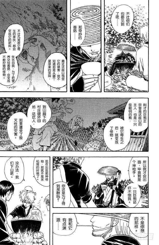 第41话 松茸真的很好吃吗？你再好好想想！ 第14页