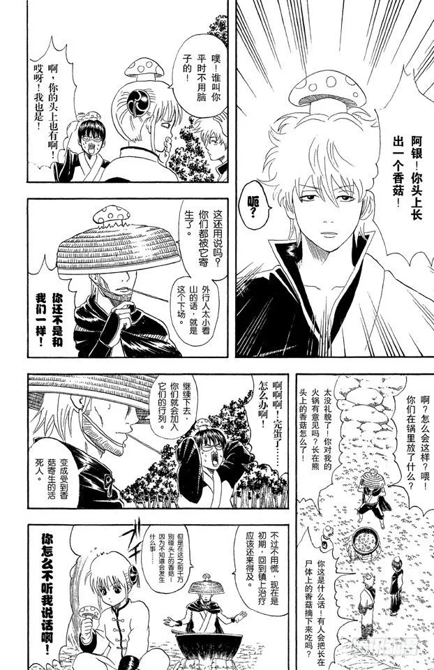 第41话 松茸真的很好吃吗？你再好好想想！ 第15页