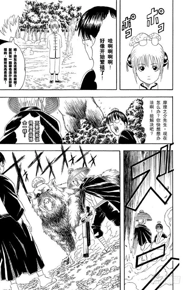 第41话 松茸真的很好吃吗？你再好好想想！ 第16页