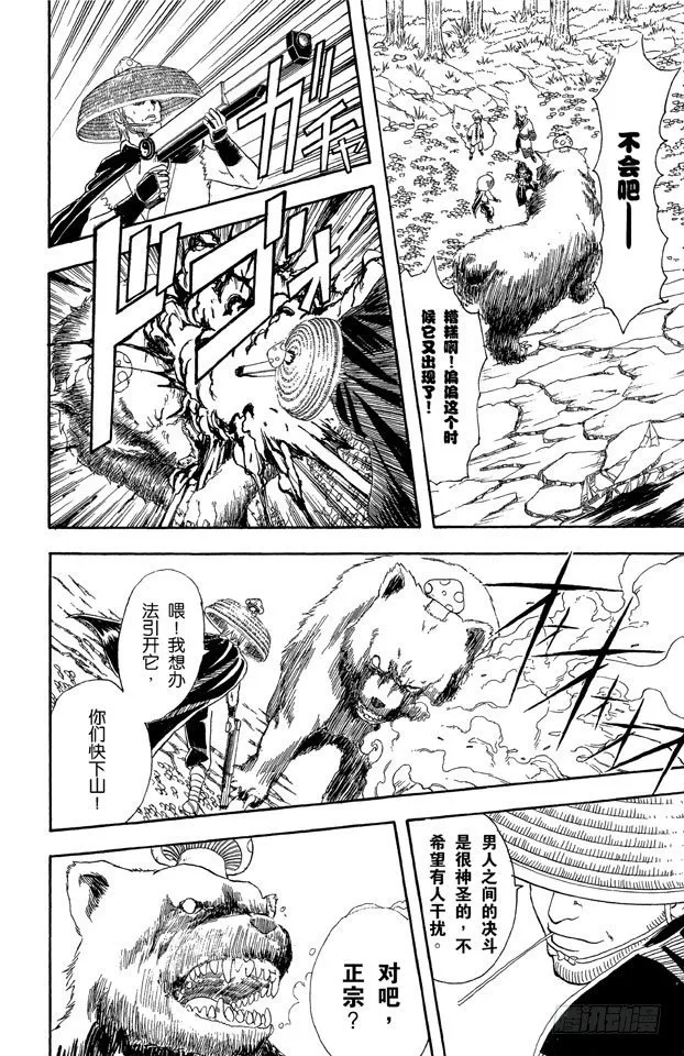 第41话 松茸真的很好吃吗？你再好好想想！ 第17页