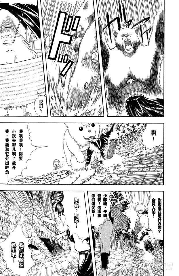 第41话 松茸真的很好吃吗？你再好好想想！ 第18页