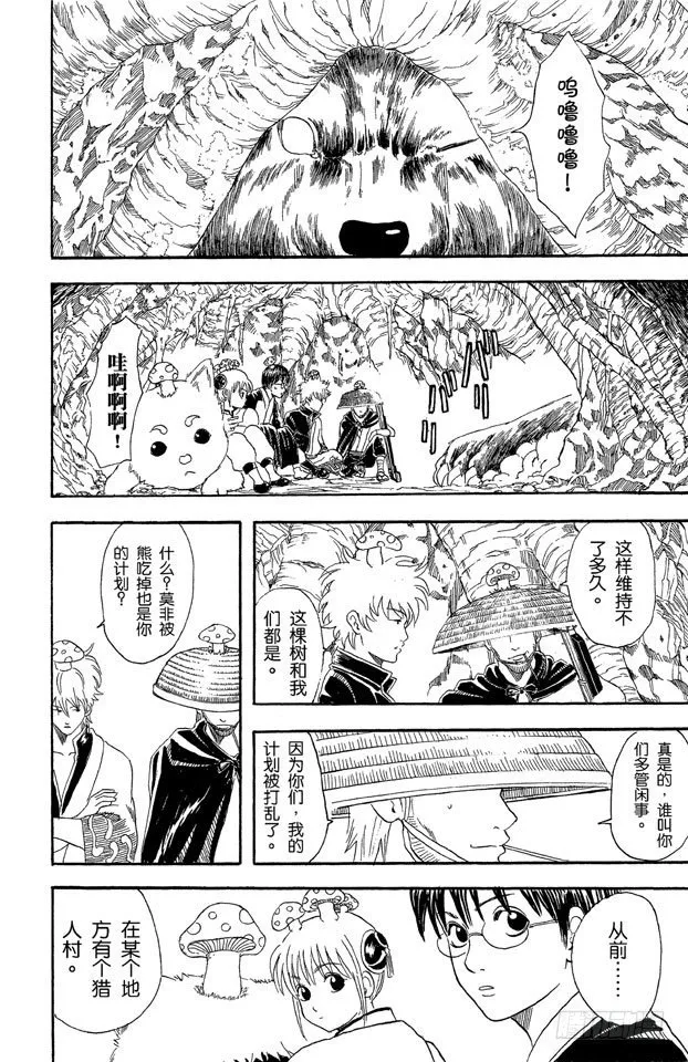 第41话 松茸真的很好吃吗？你再好好想想！ 第19页