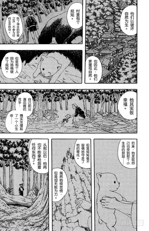 第41话 松茸真的很好吃吗？你再好好想想！ 第20页