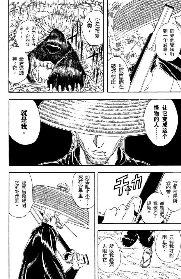 第41话 松茸真的很好吃吗？你再好好想想！ 第21页