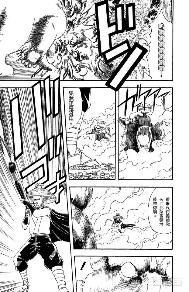 第41话 松茸真的很好吃吗？你再好好想想！ 第22页