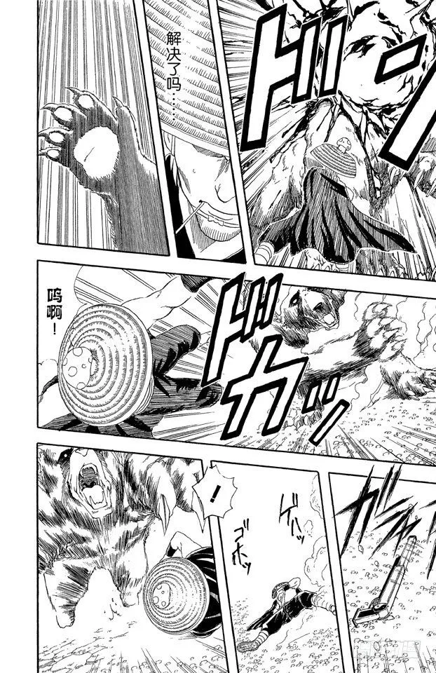 第41话 松茸真的很好吃吗？你再好好想想！ 第23页