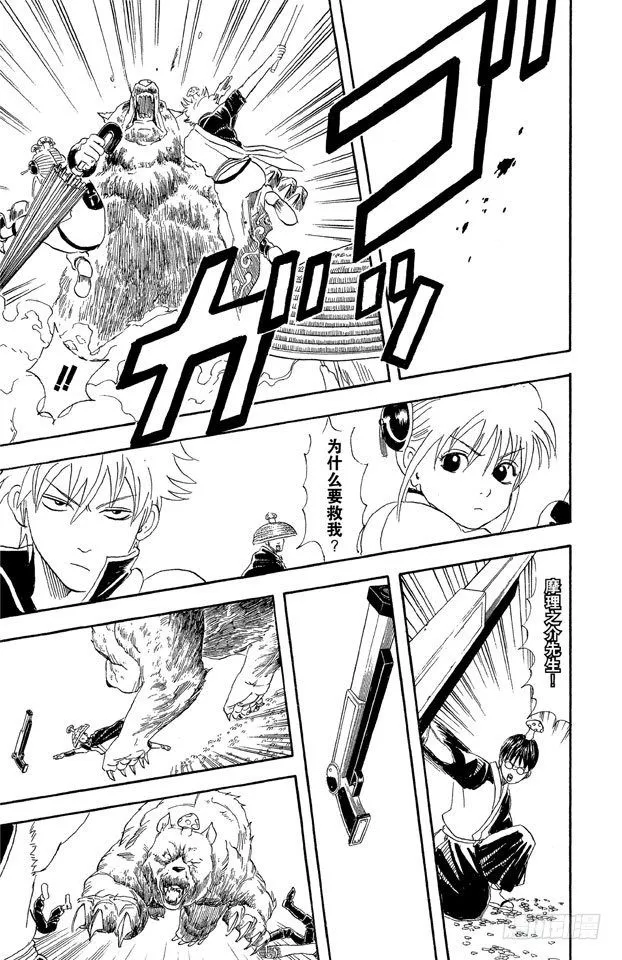 第41话 松茸真的很好吃吗？你再好好想想！ 第24页