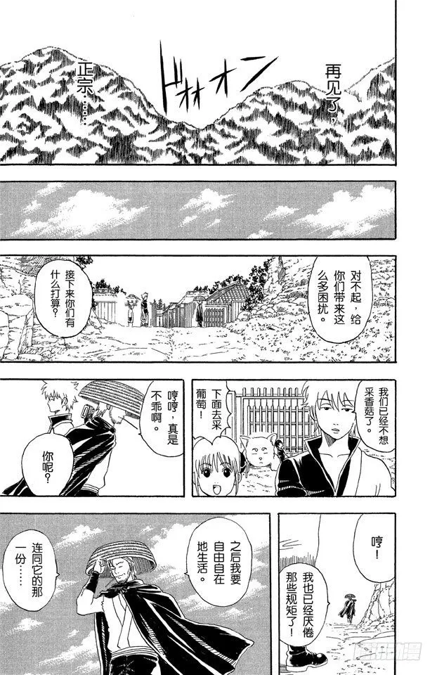 第41话 松茸真的很好吃吗？你再好好想想！ 第26页