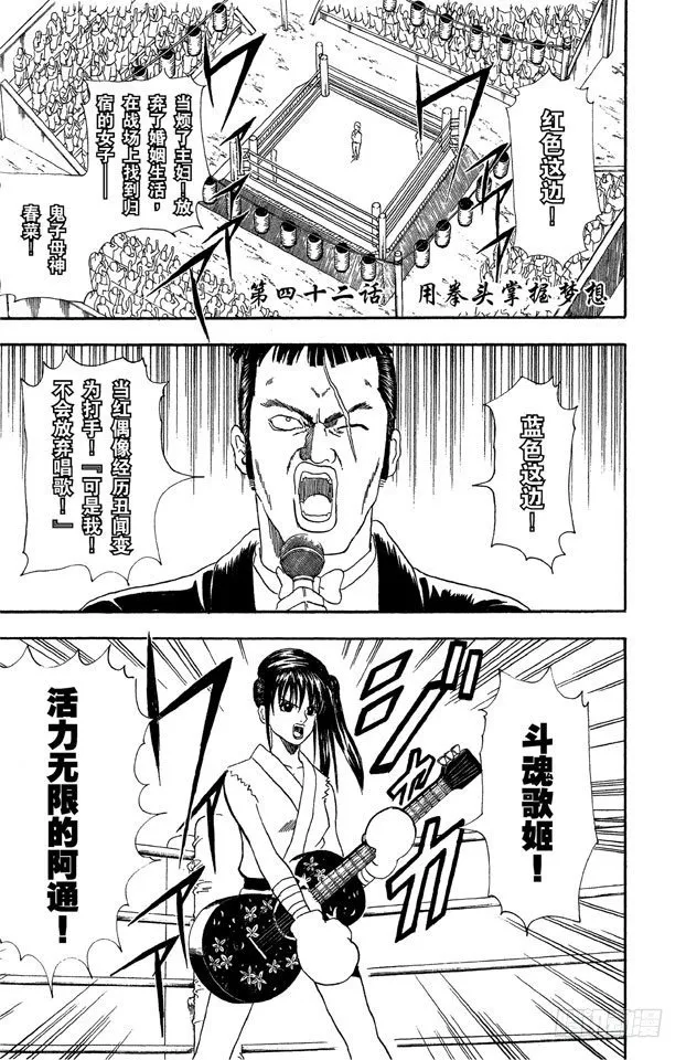 第42话 用拳头掌握梦想 第1页