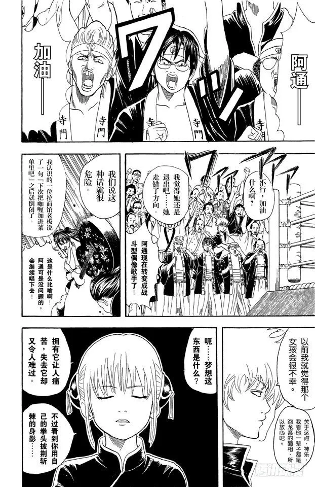 第42话 用拳头掌握梦想 第2页
