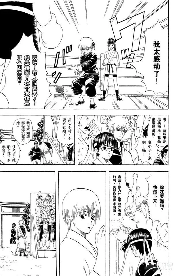 第42话 用拳头掌握梦想 第3页