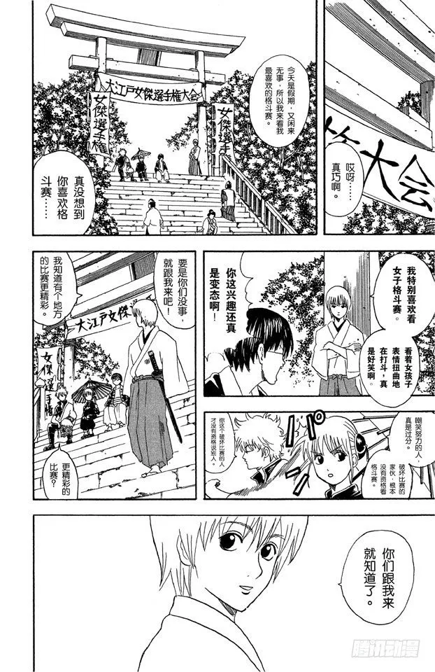 第42话 用拳头掌握梦想 第4页