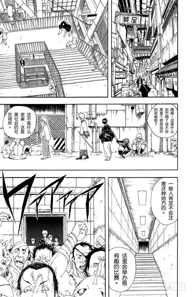 第42话 用拳头掌握梦想 第5页