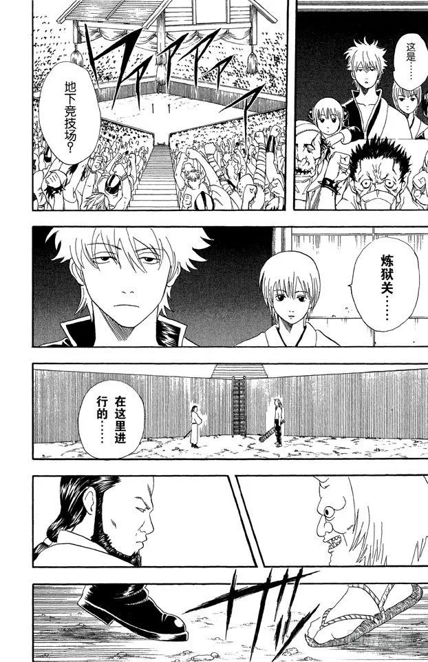 第42话 用拳头掌握梦想 第6页