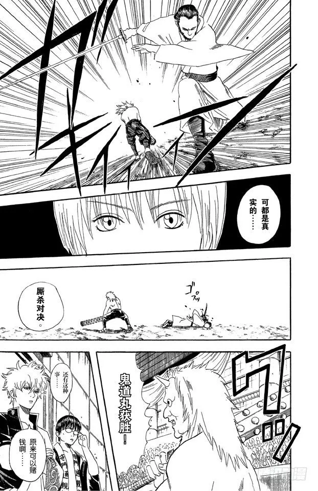 第42话 用拳头掌握梦想 第7页