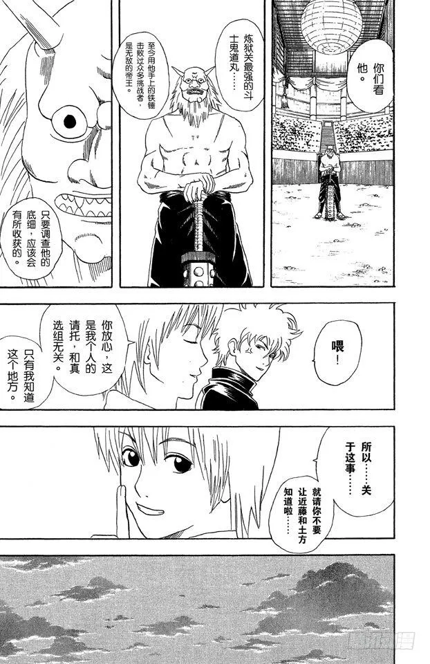 第42话 用拳头掌握梦想 第9页