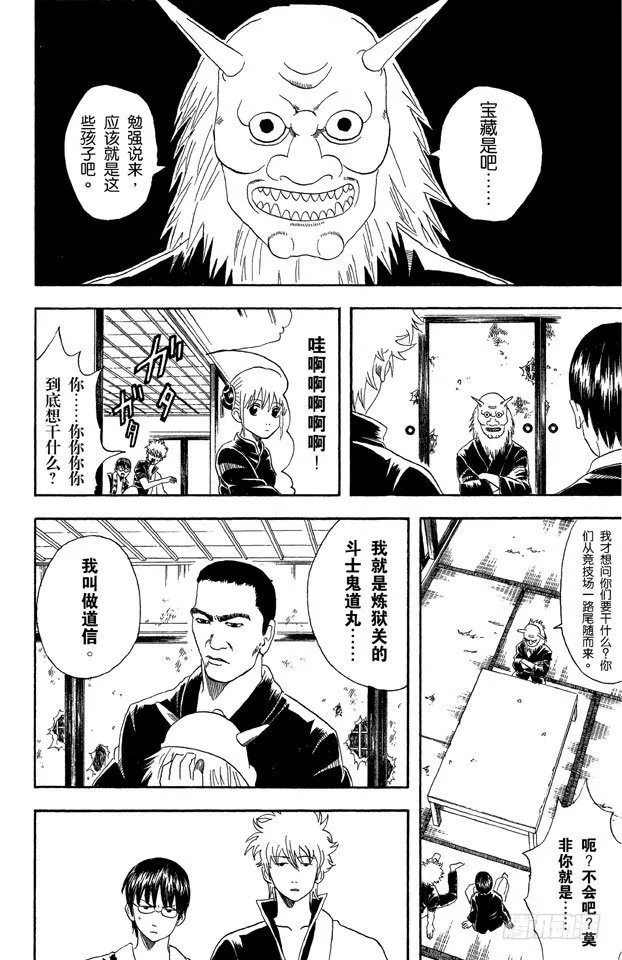 第42话 用拳头掌握梦想 第14页