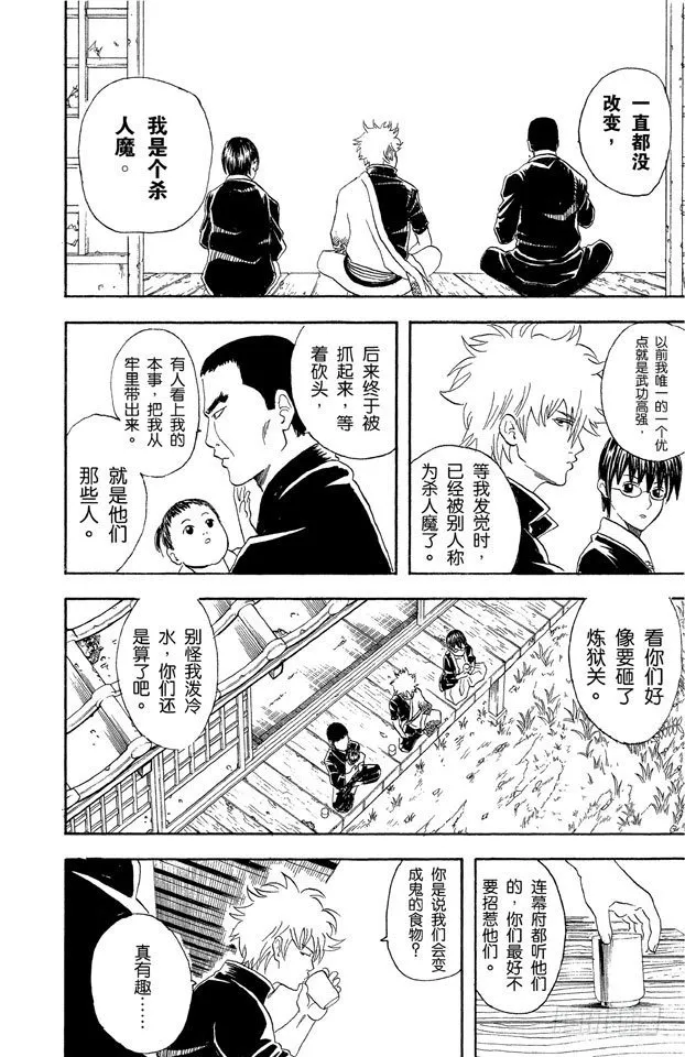 第42话 用拳头掌握梦想 第16页