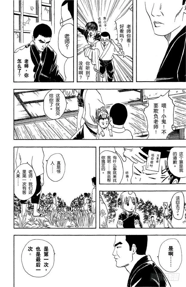 第42话 用拳头掌握梦想 第18页