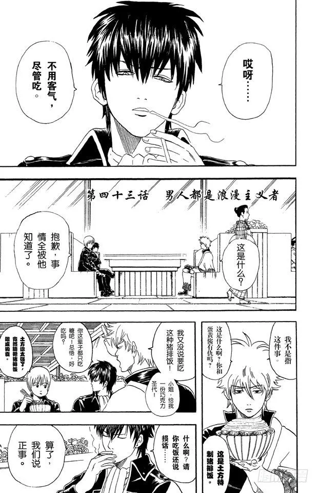 第43话 男人都是浪漫主义者 第1页