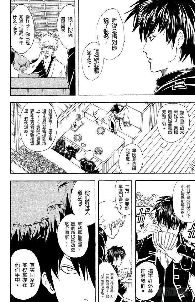 第43话 男人都是浪漫主义者 第2页