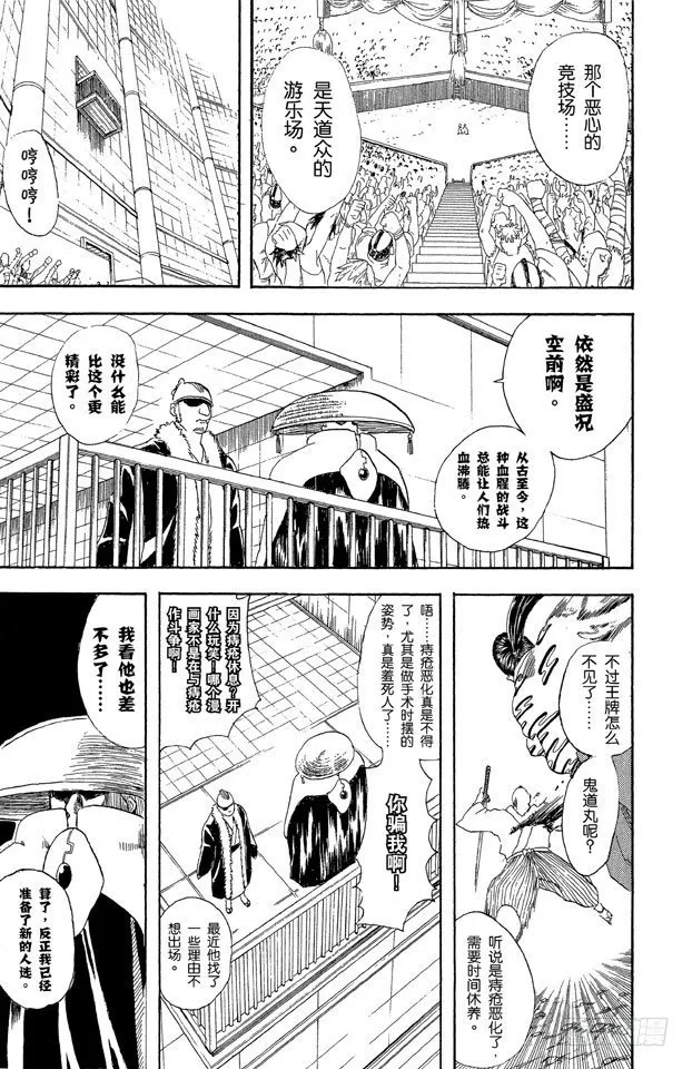 第43话 男人都是浪漫主义者 第3页