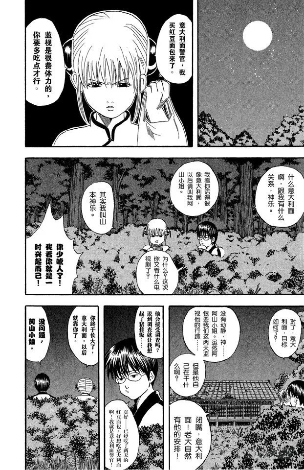 第43话 男人都是浪漫主义者 第4页