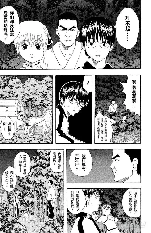 第43话 男人都是浪漫主义者 第5页