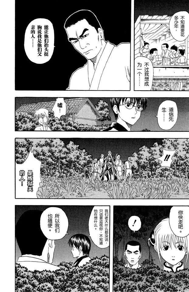第43话 男人都是浪漫主义者 第6页