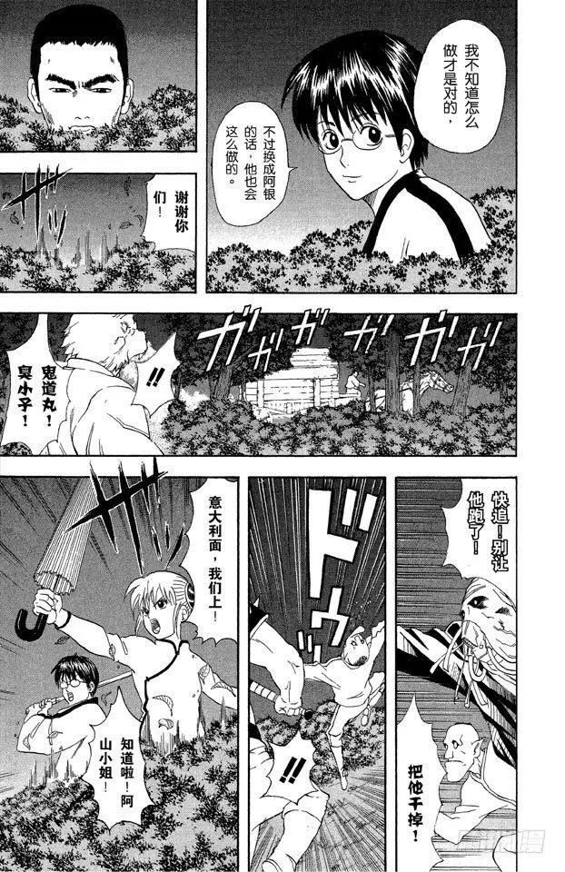 第43话 男人都是浪漫主义者 第7页