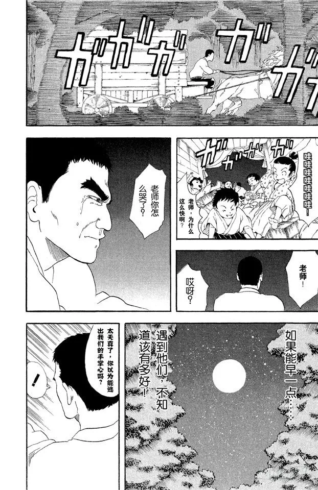 第43话 男人都是浪漫主义者 第8页