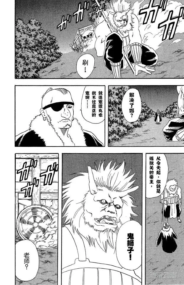 第43话 男人都是浪漫主义者 第10页