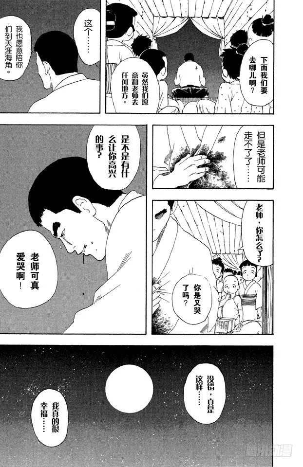 第43话 男人都是浪漫主义者 第11页