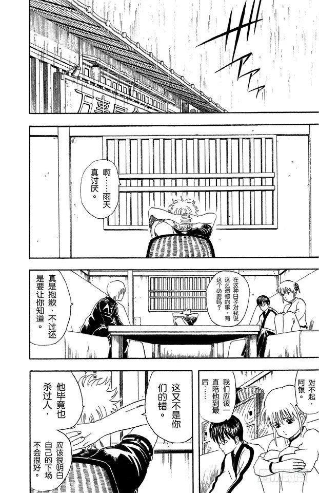 第43话 男人都是浪漫主义者 第12页