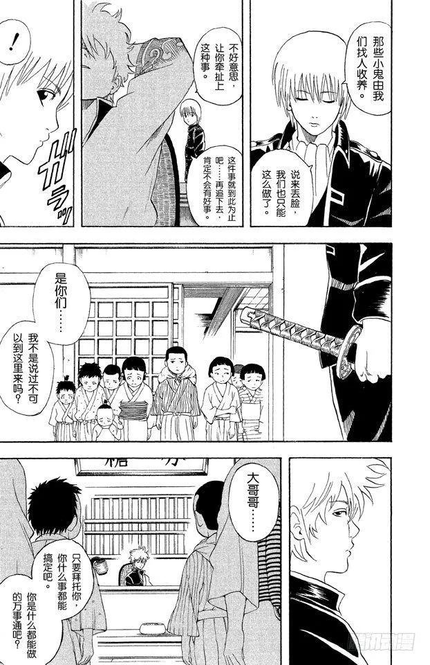 第43话 男人都是浪漫主义者 第13页