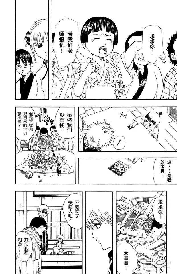 第43话 男人都是浪漫主义者 第14页