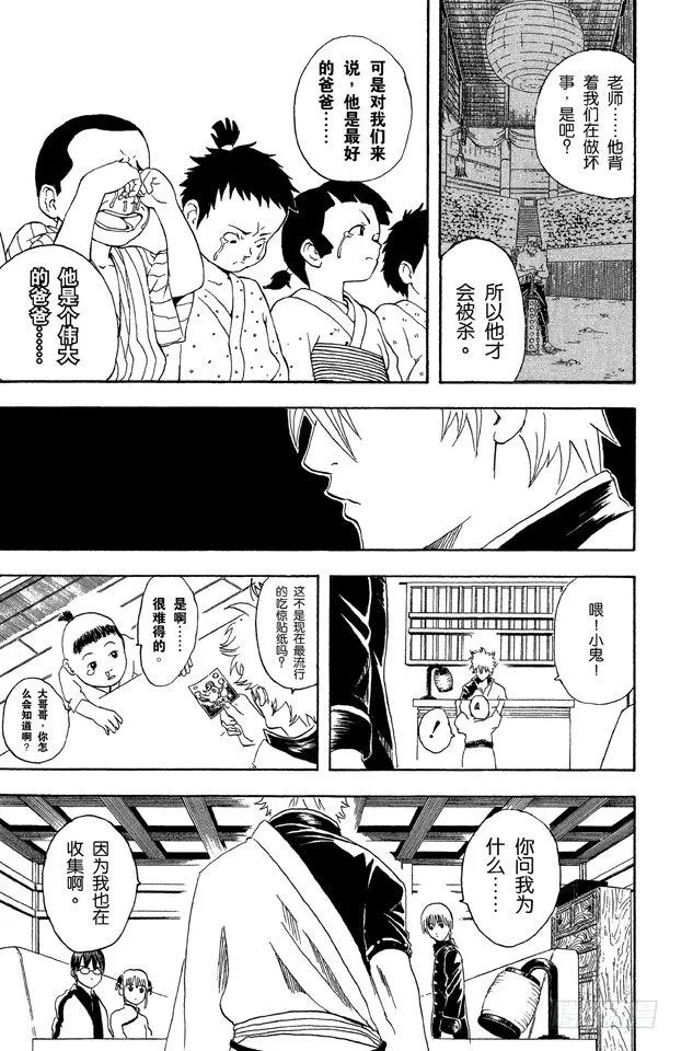 第43话 男人都是浪漫主义者 第15页