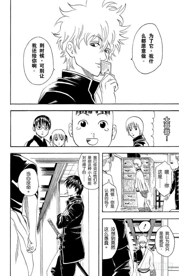 第43话 男人都是浪漫主义者 第16页