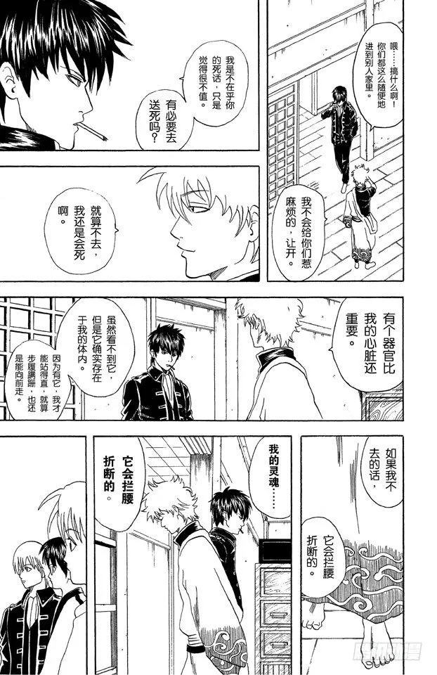 第43话 男人都是浪漫主义者 第17页