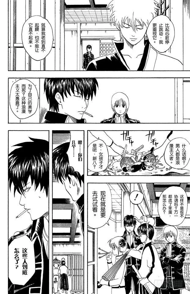 第43话 男人都是浪漫主义者 第18页