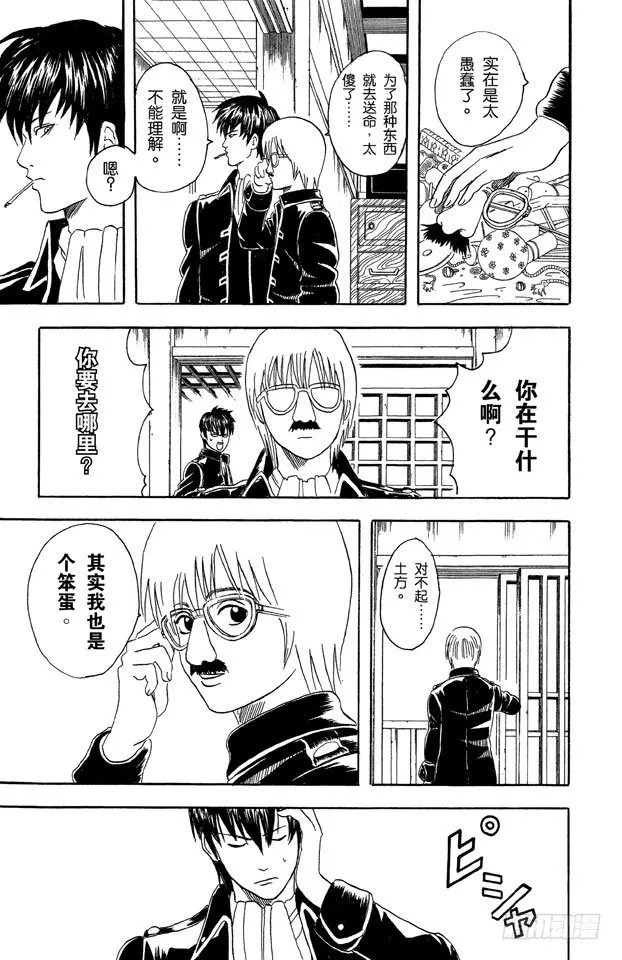 第43话 男人都是浪漫主义者 第19页