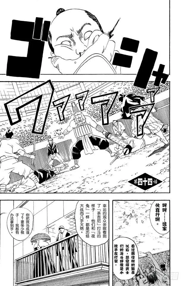 第44话 有些东西不是到能斩断的 第1页