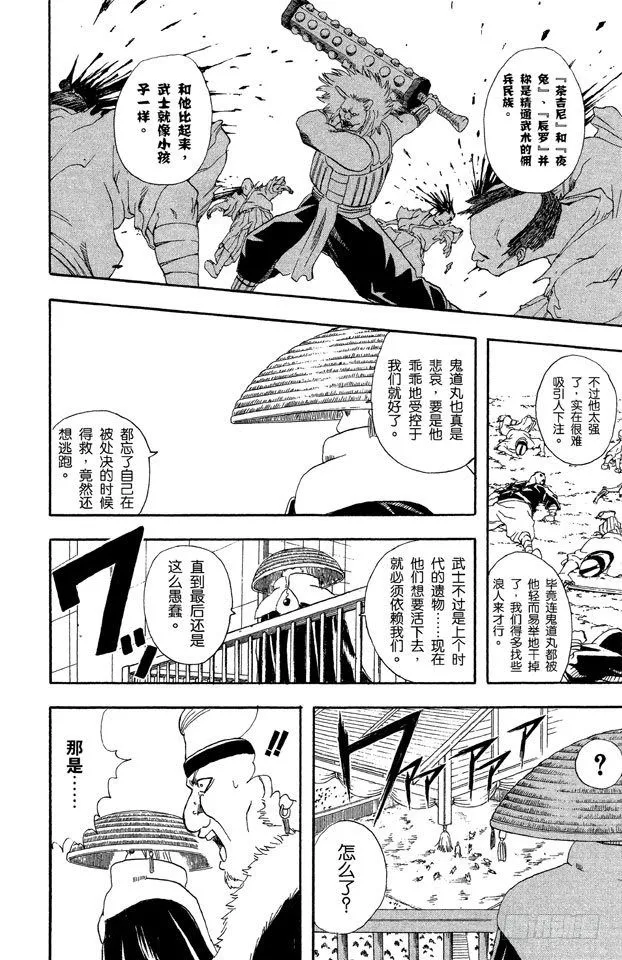 第44话 有些东西不是到能斩断的 第2页