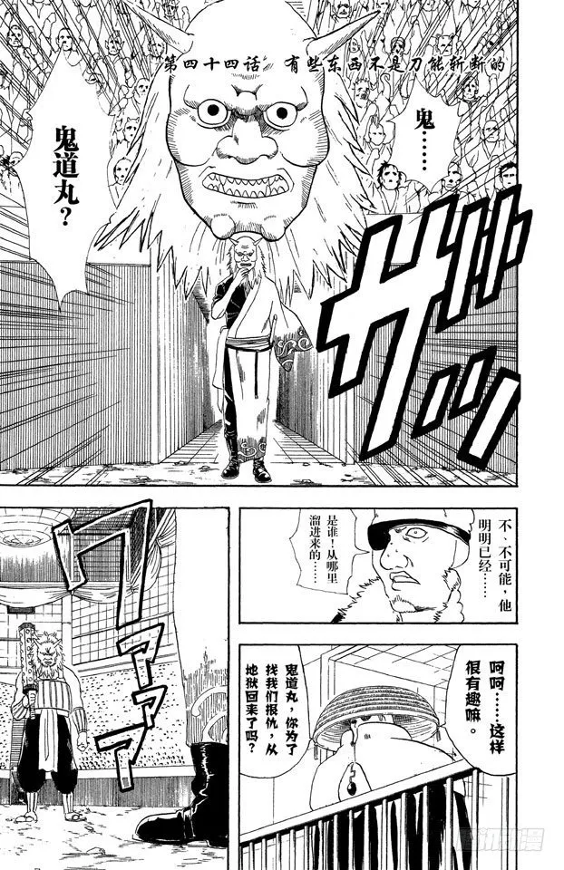 第44话 有些东西不是到能斩断的 第3页