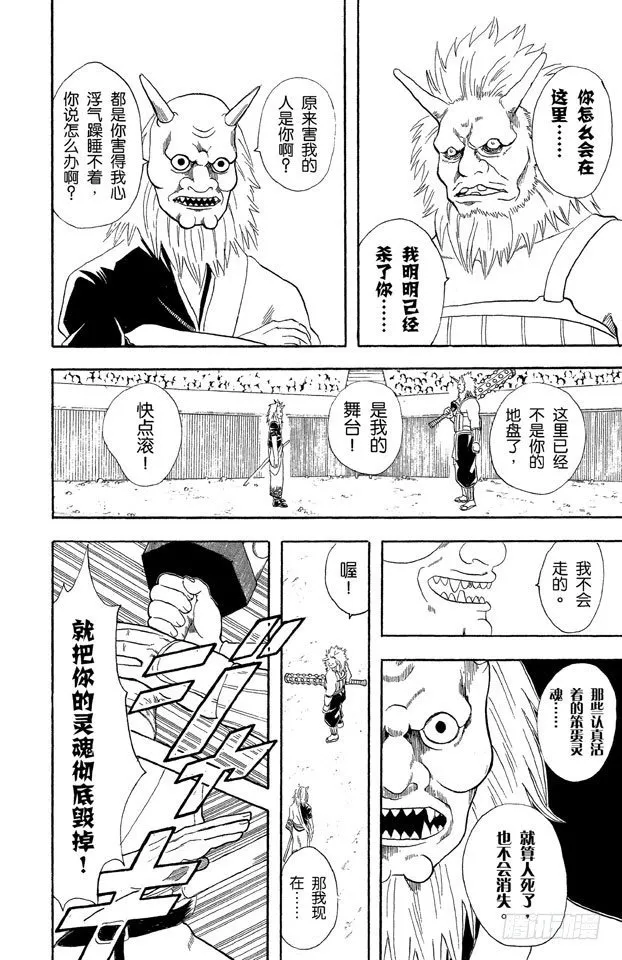 第44话 有些东西不是到能斩断的 第4页