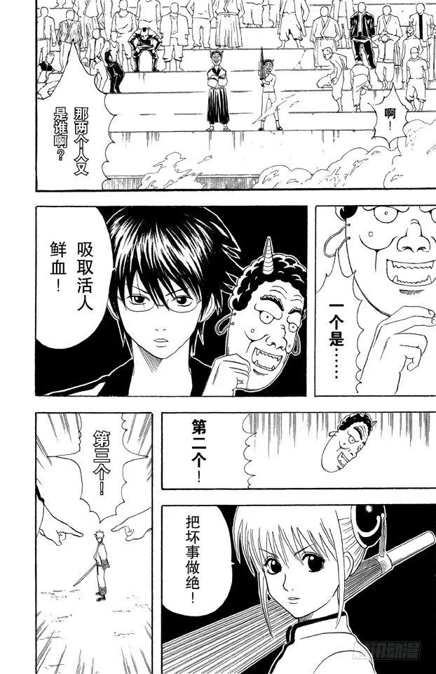 第44话 有些东西不是到能斩断的 第12页