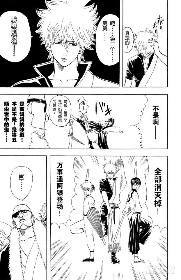 第44话 有些东西不是到能斩断的 第13页