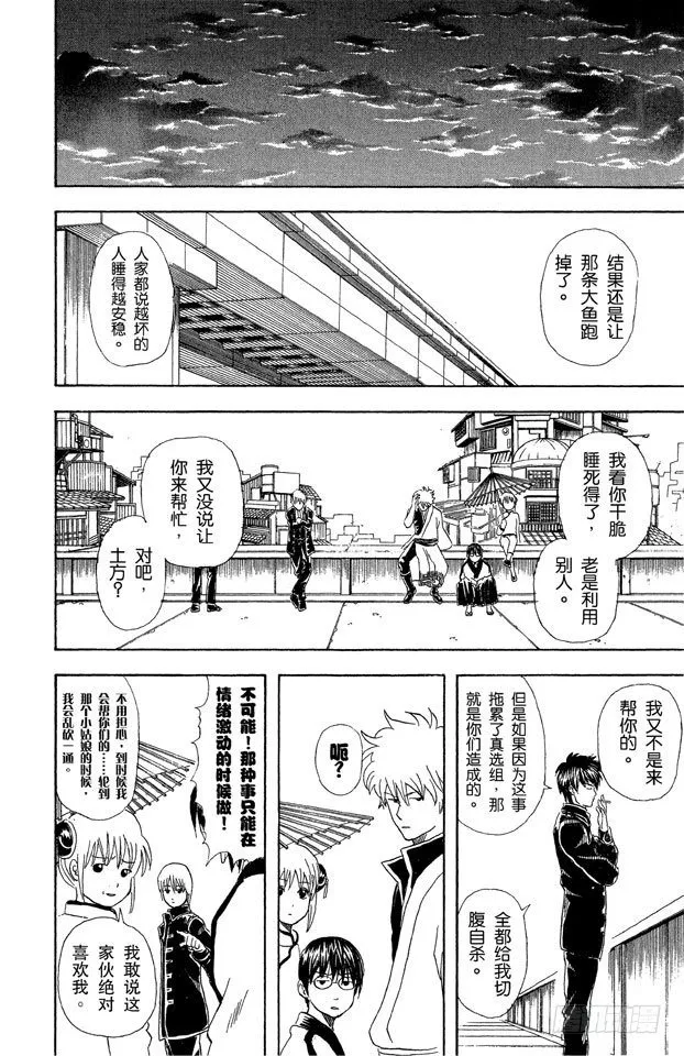 第44话 有些东西不是到能斩断的 第18页