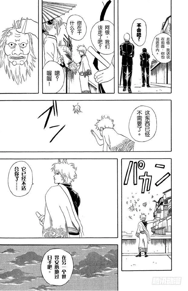 第44话 有些东西不是到能斩断的 第19页